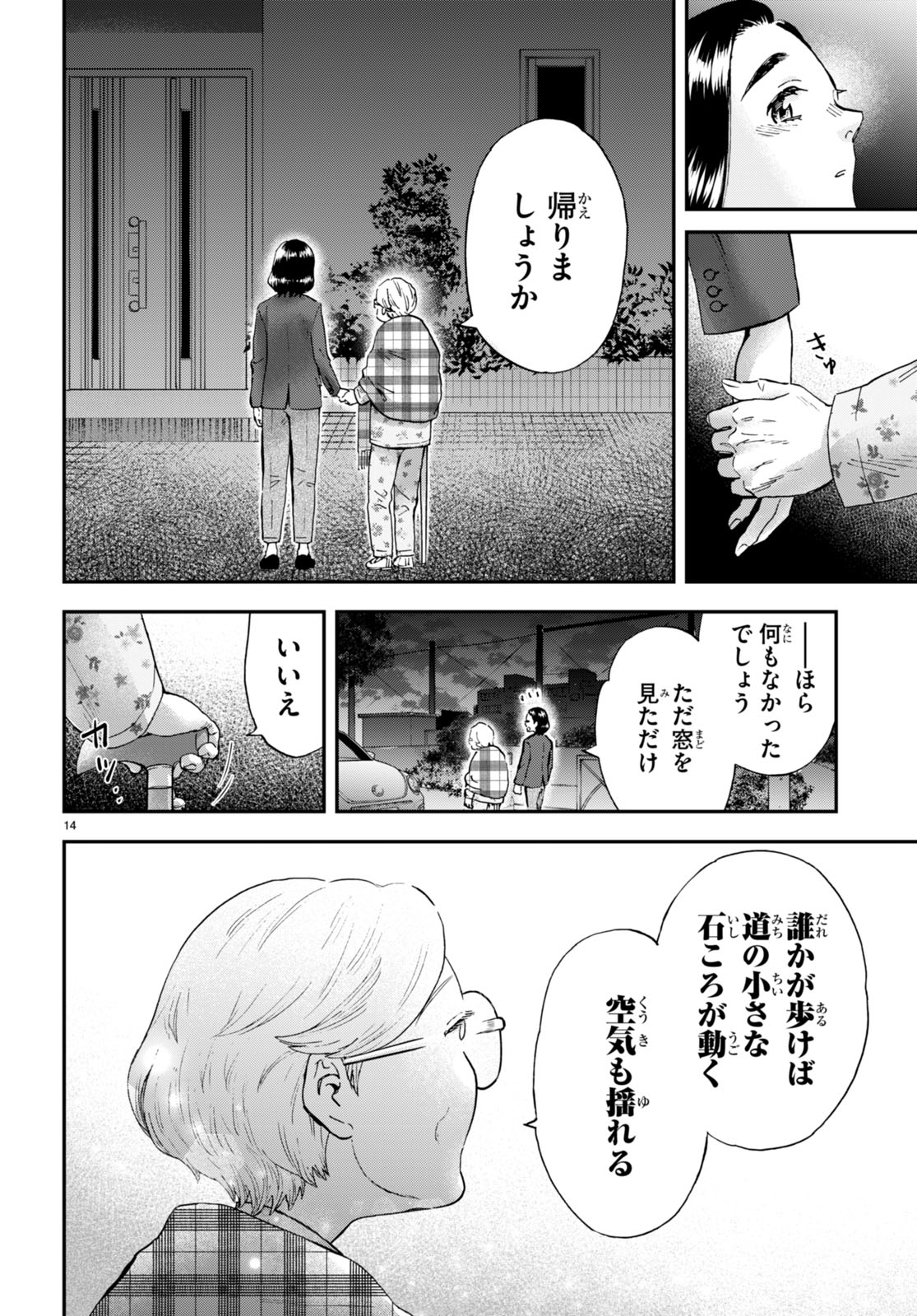 Lunch Zake - Chapter 6 - Page 14