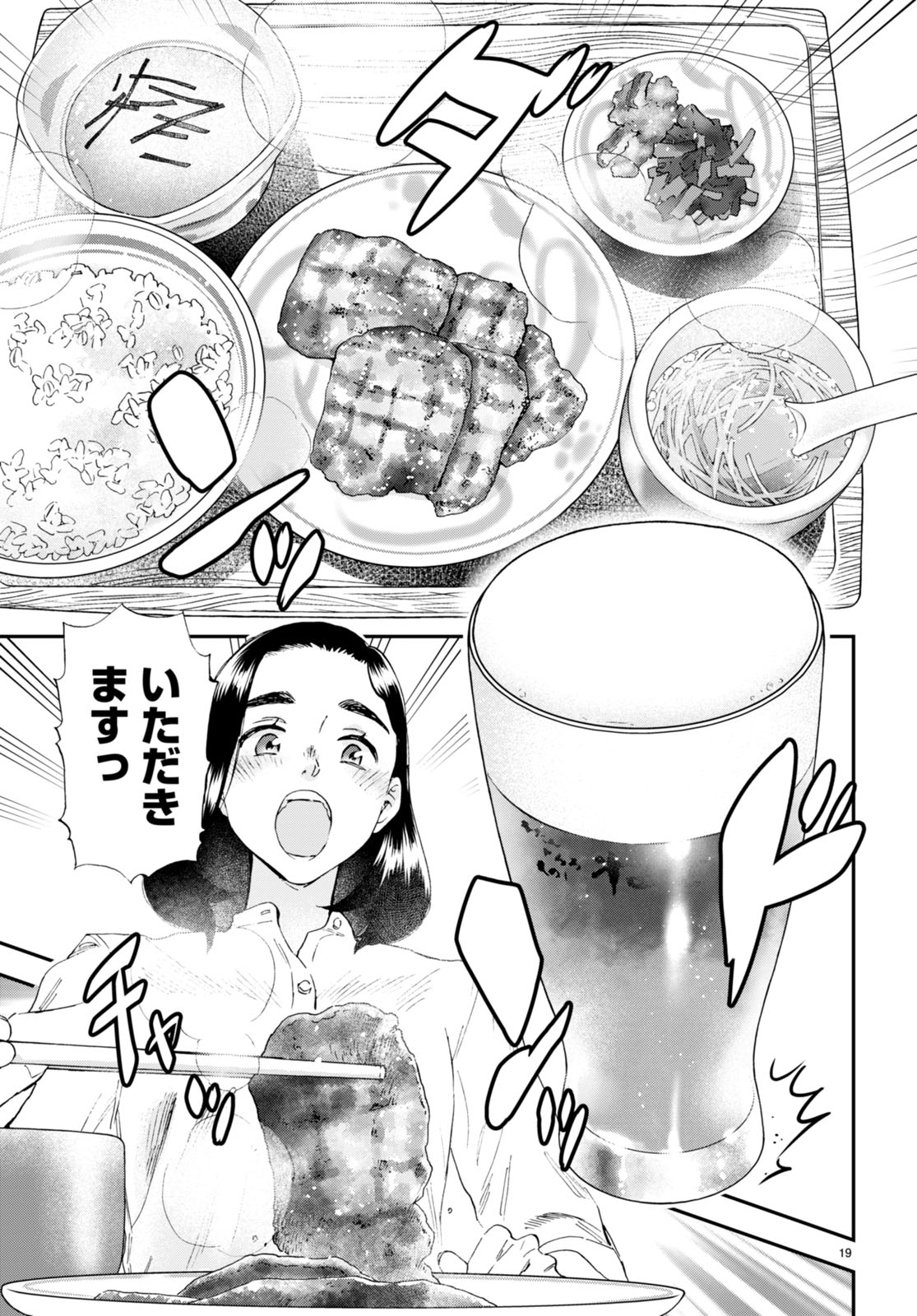 Lunch Zake - Chapter 6 - Page 19