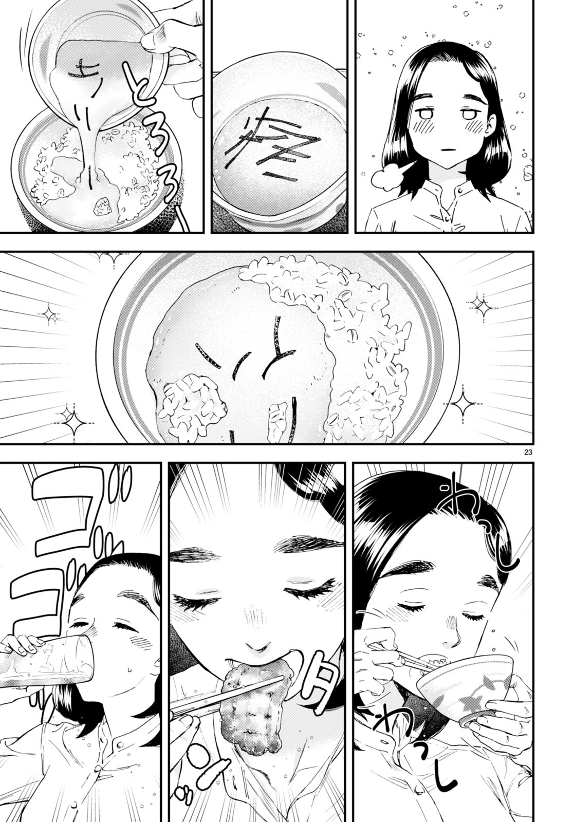 Lunch Zake - Chapter 6 - Page 23