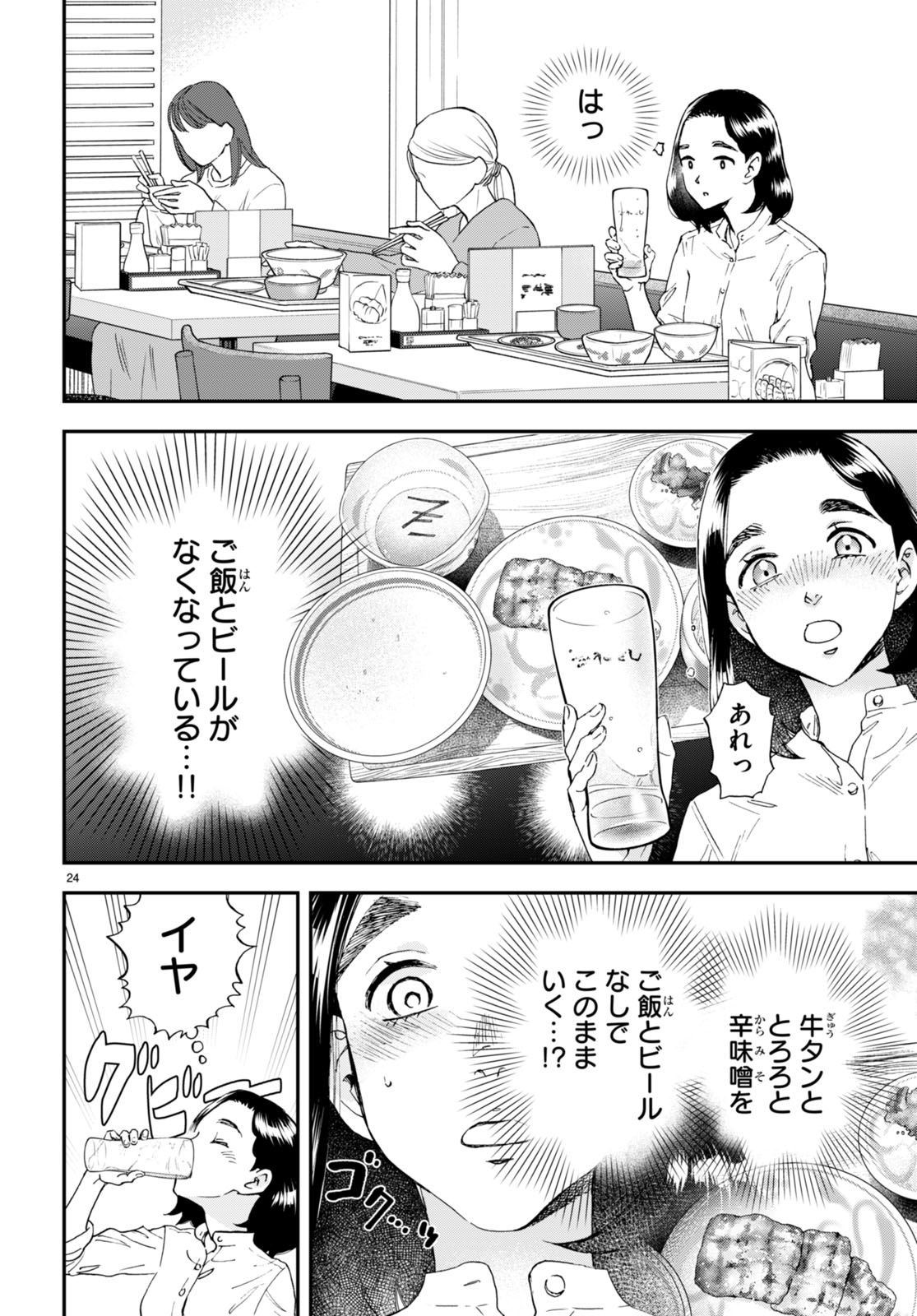 Lunch Zake - Chapter 6 - Page 24