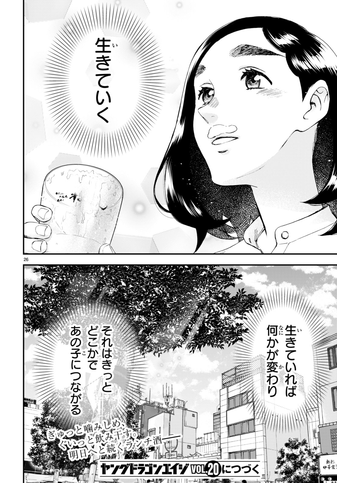 Lunch Zake - Chapter 6 - Page 26