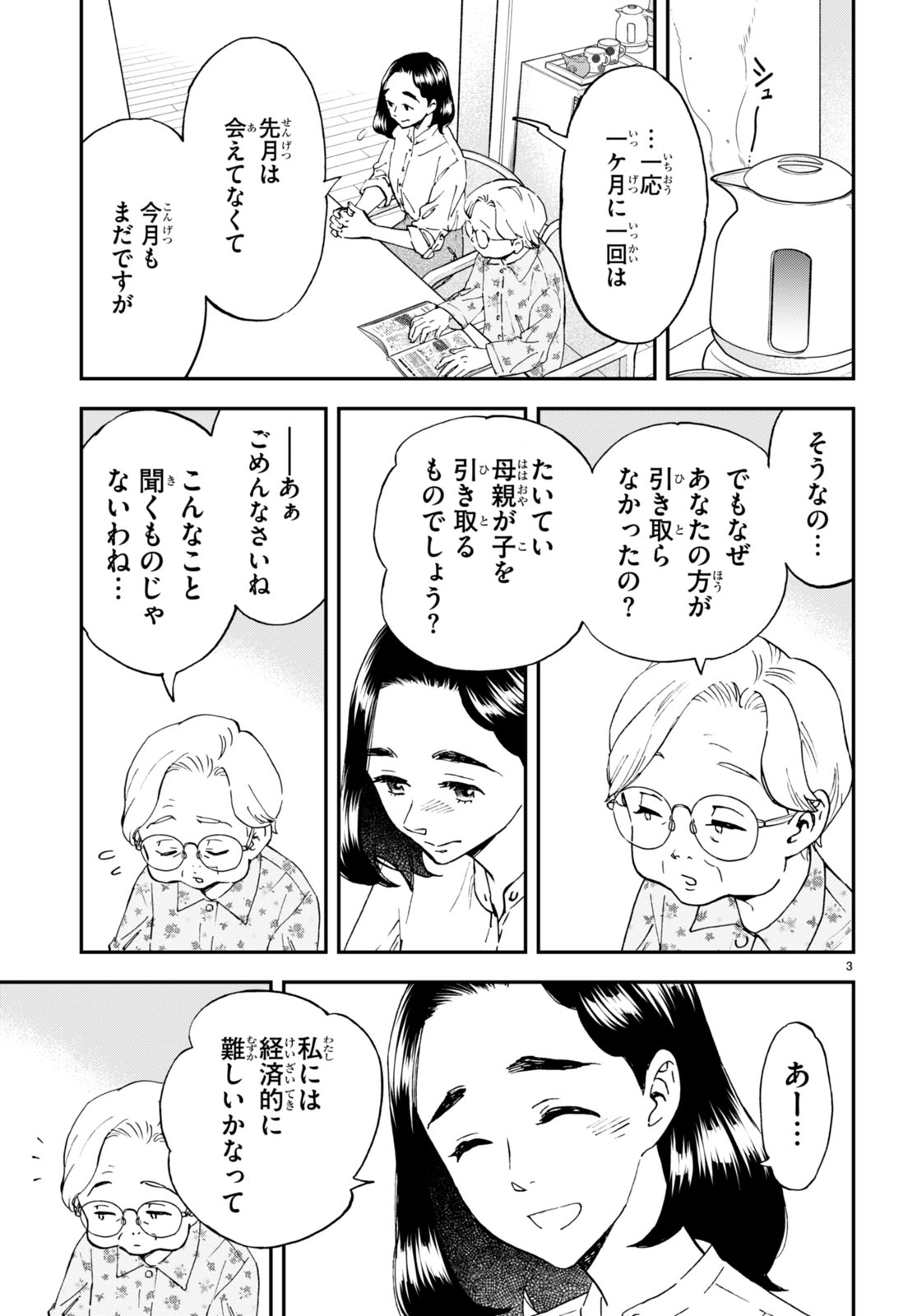 Lunch Zake - Chapter 6 - Page 3