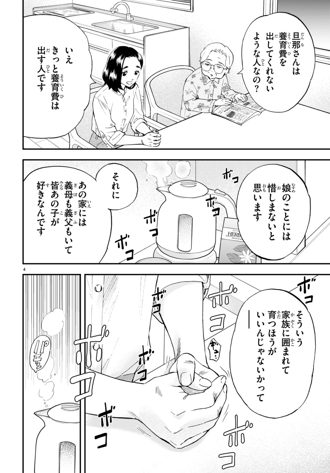 Lunch Zake - Chapter 6 - Page 4