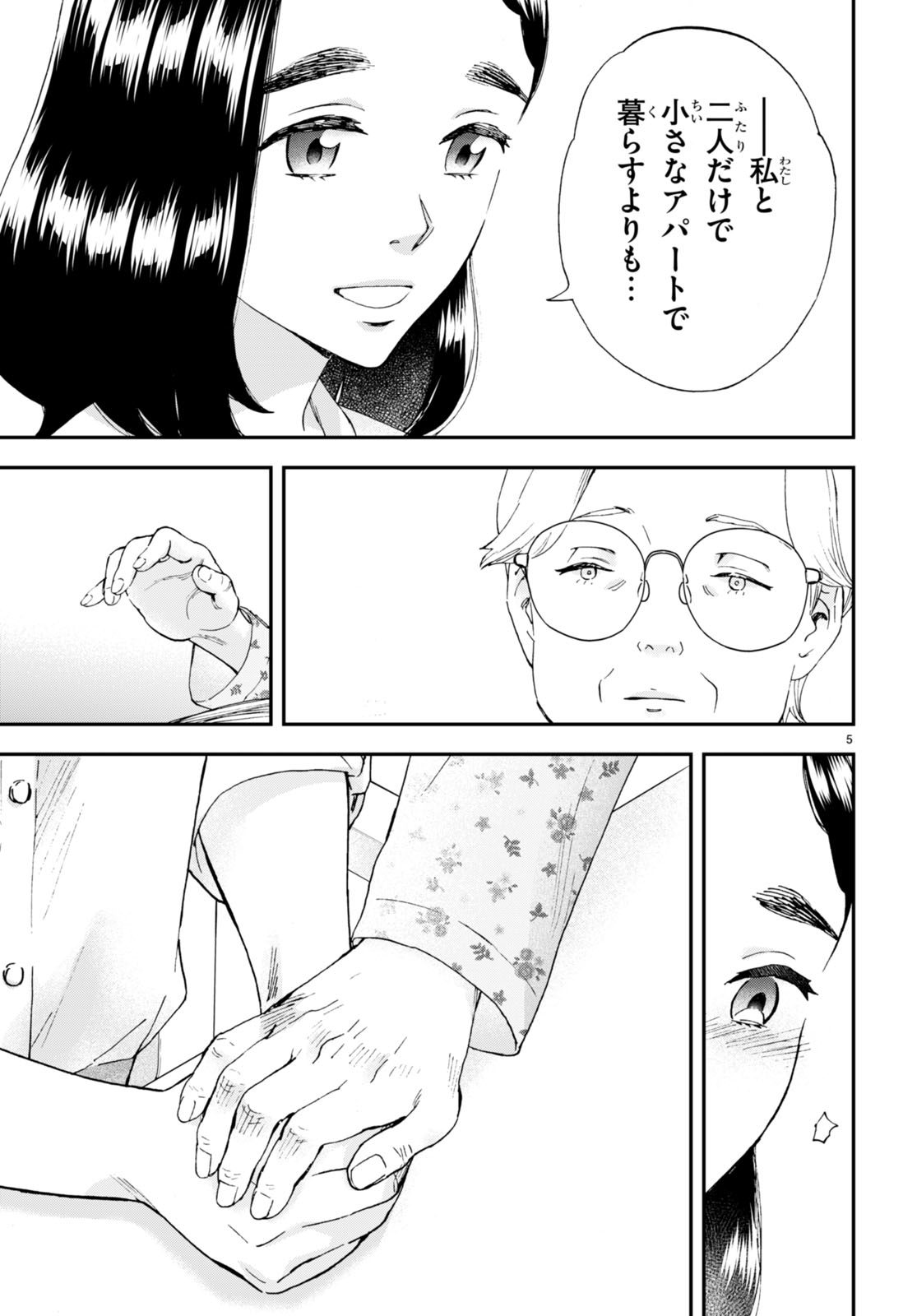 Lunch Zake - Chapter 6 - Page 5