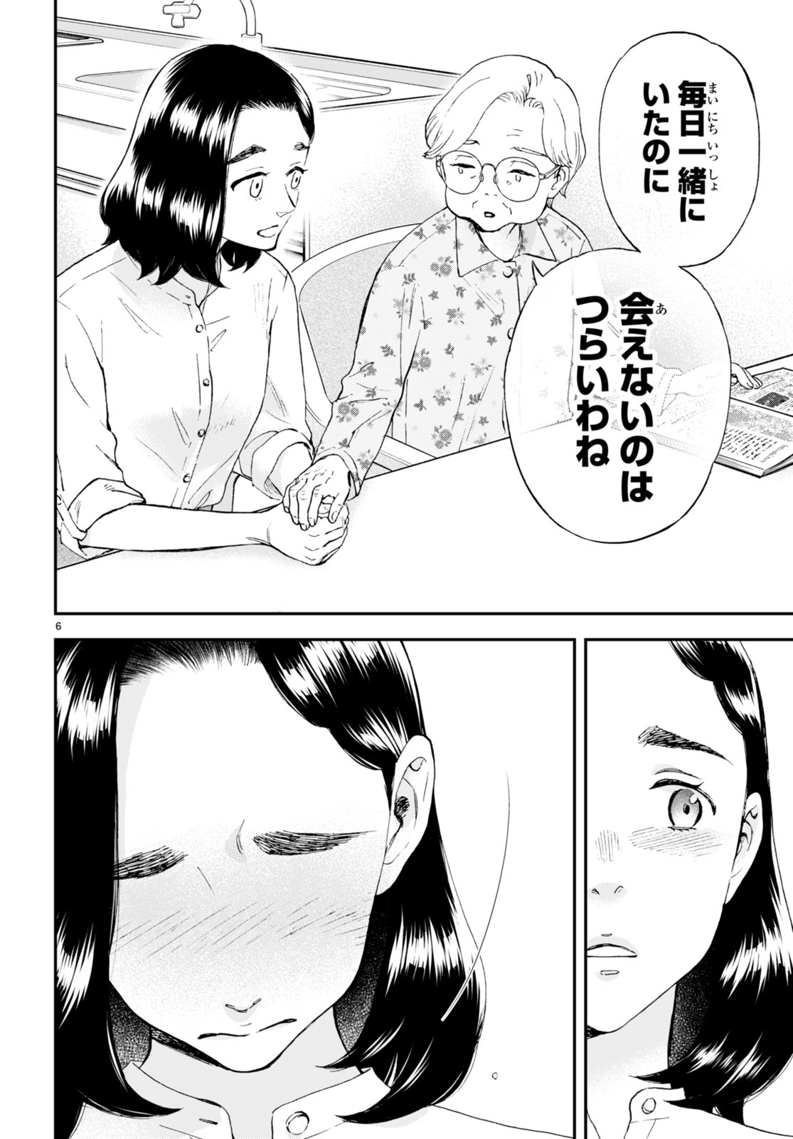 Lunch Zake - Chapter 6 - Page 6