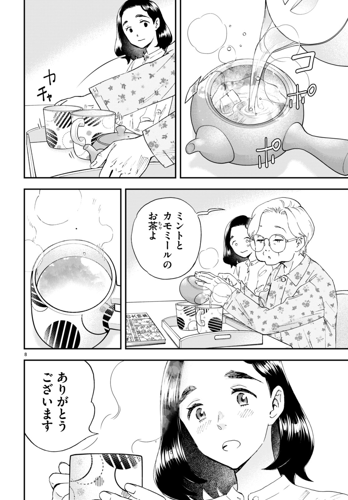 Lunch Zake - Chapter 6 - Page 8