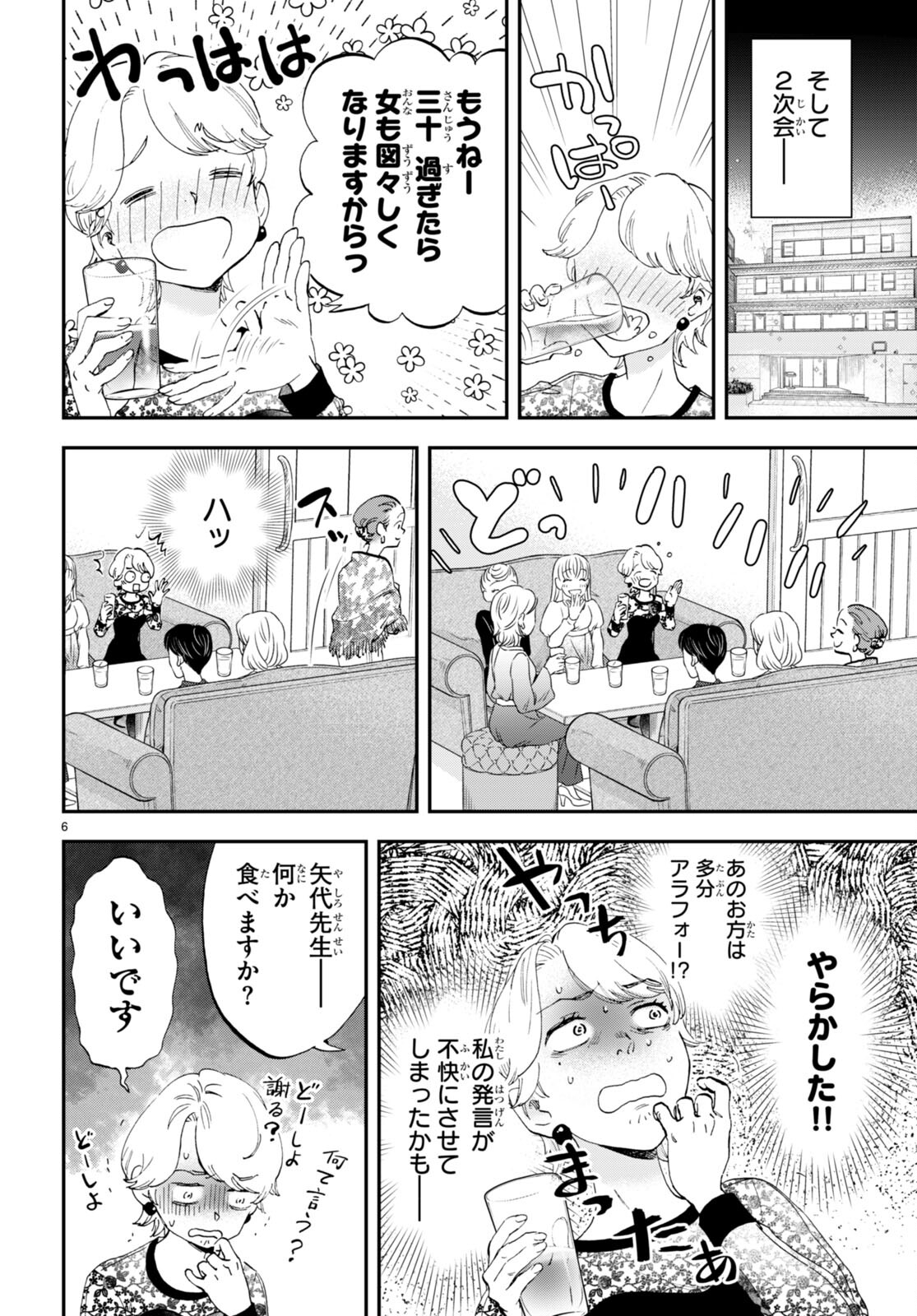 Lunch Zake - Chapter 7.5 - Page 6