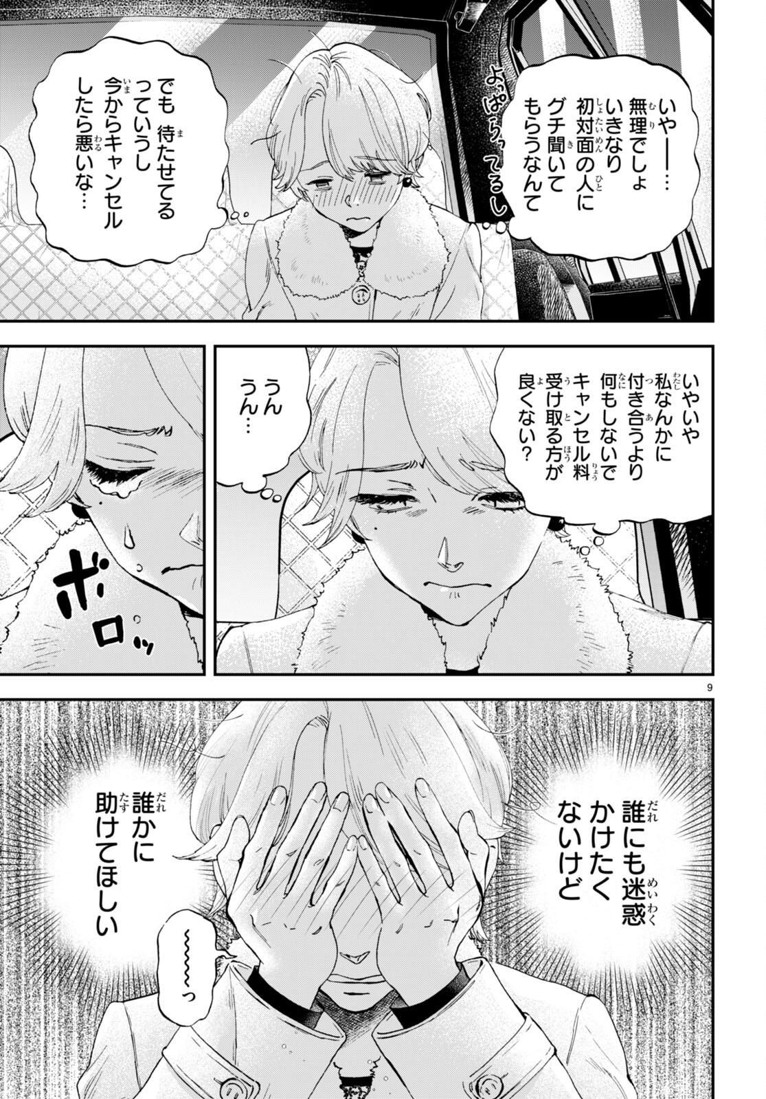 Lunch Zake - Chapter 7.5 - Page 9