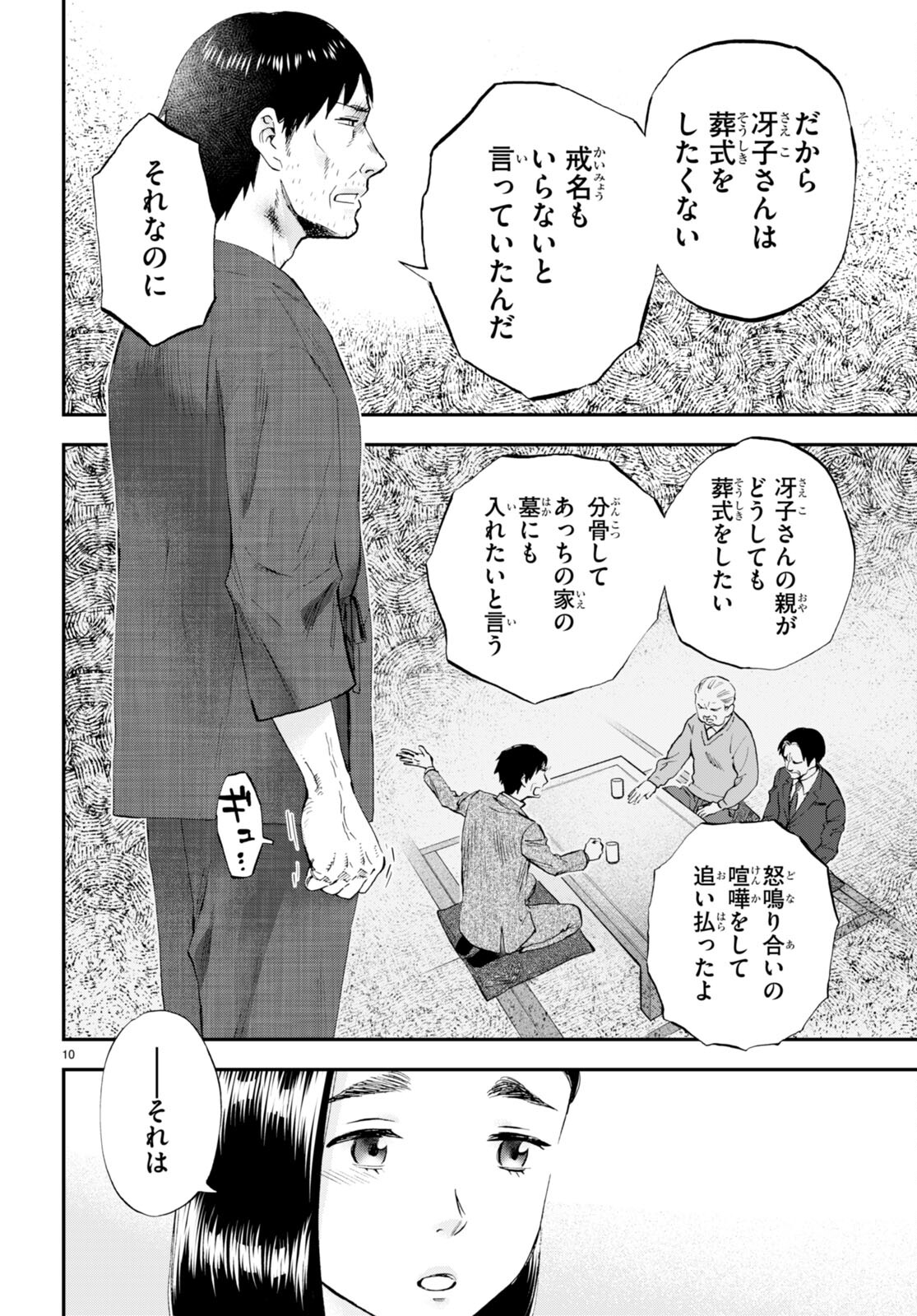 Lunch Zake - Chapter 7 - Page 10