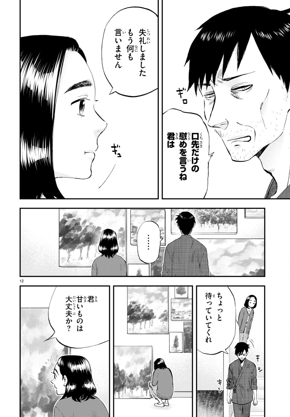 Lunch Zake - Chapter 7 - Page 12