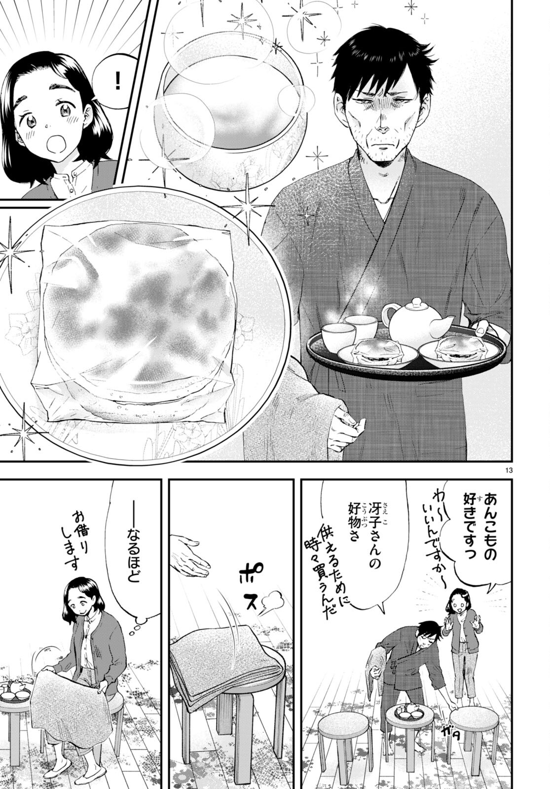 Lunch Zake - Chapter 7 - Page 13