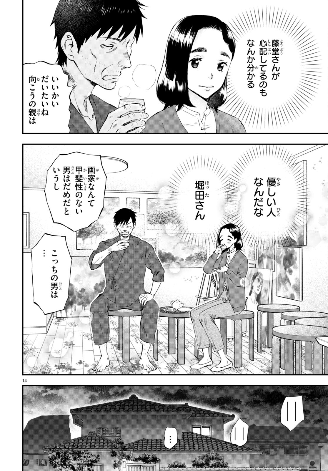 Lunch Zake - Chapter 7 - Page 14