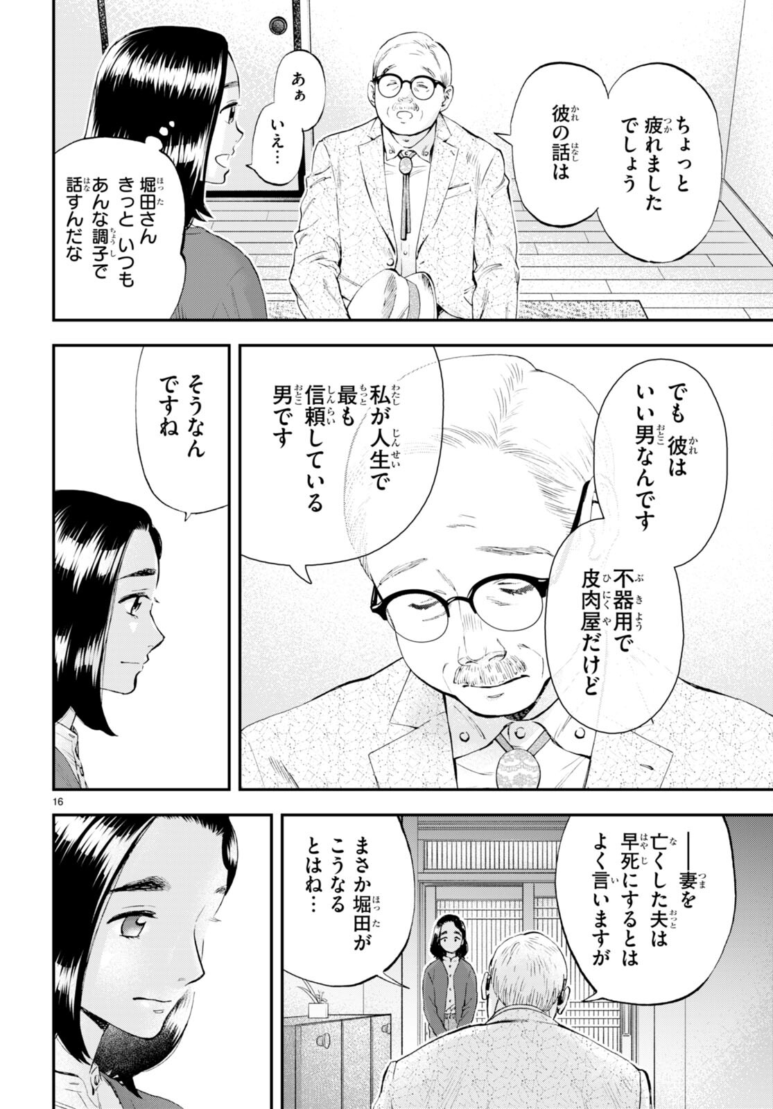 Lunch Zake - Chapter 7 - Page 16