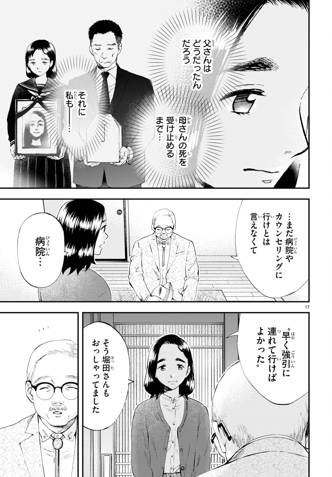 Lunch Zake - Chapter 7 - Page 17