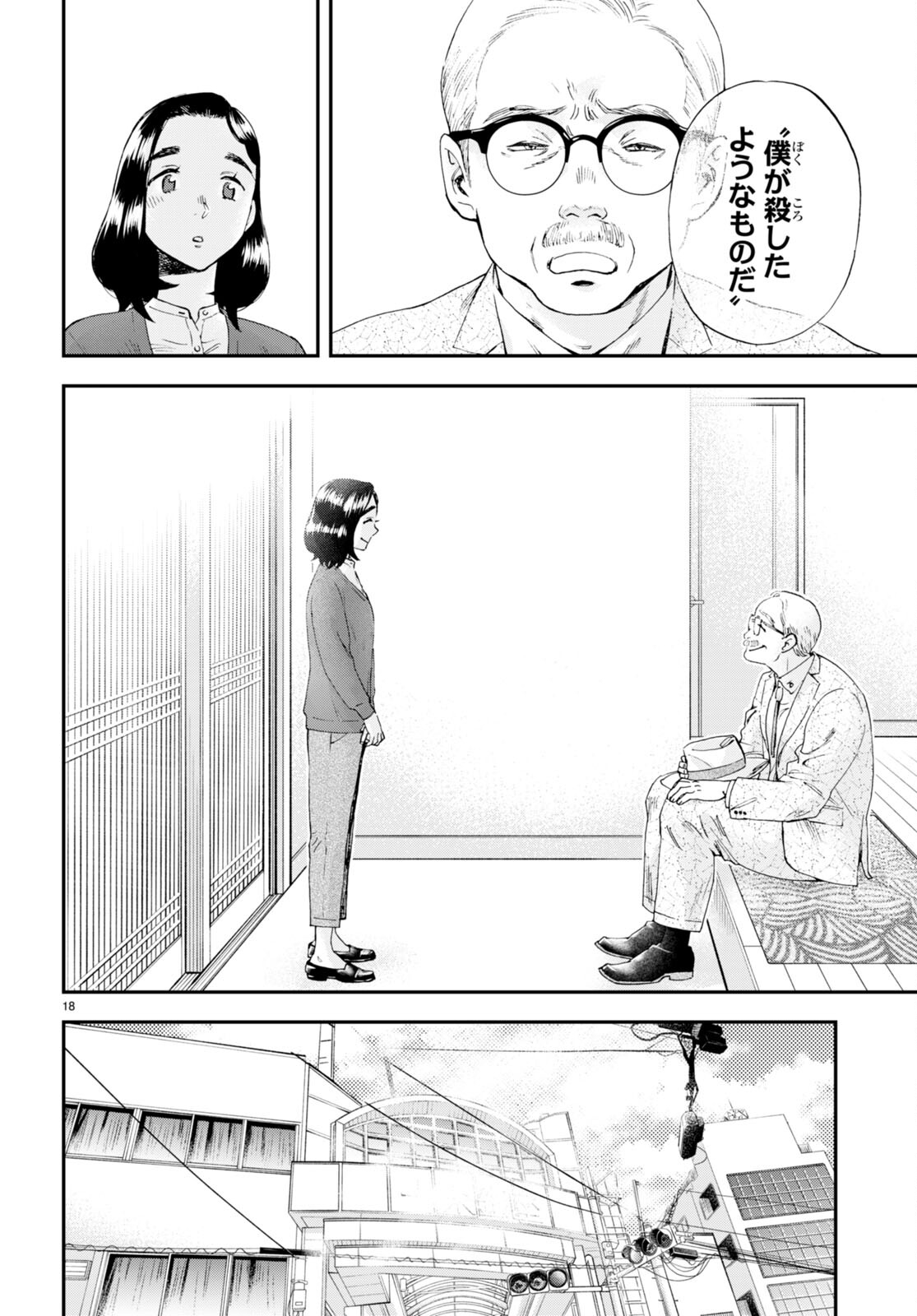 Lunch Zake - Chapter 7 - Page 18