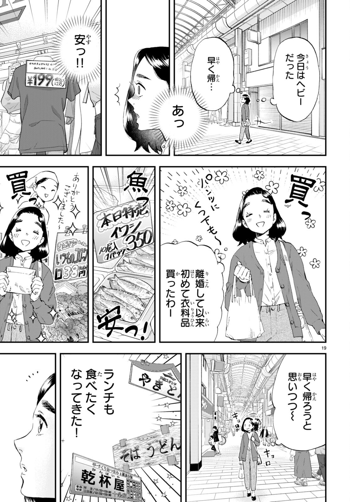 Lunch Zake - Chapter 7 - Page 19
