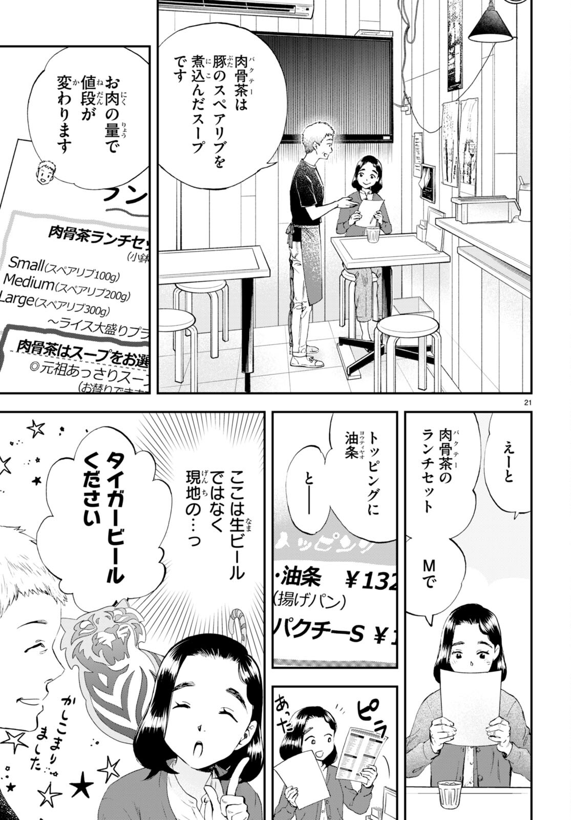 Lunch Zake - Chapter 7 - Page 21