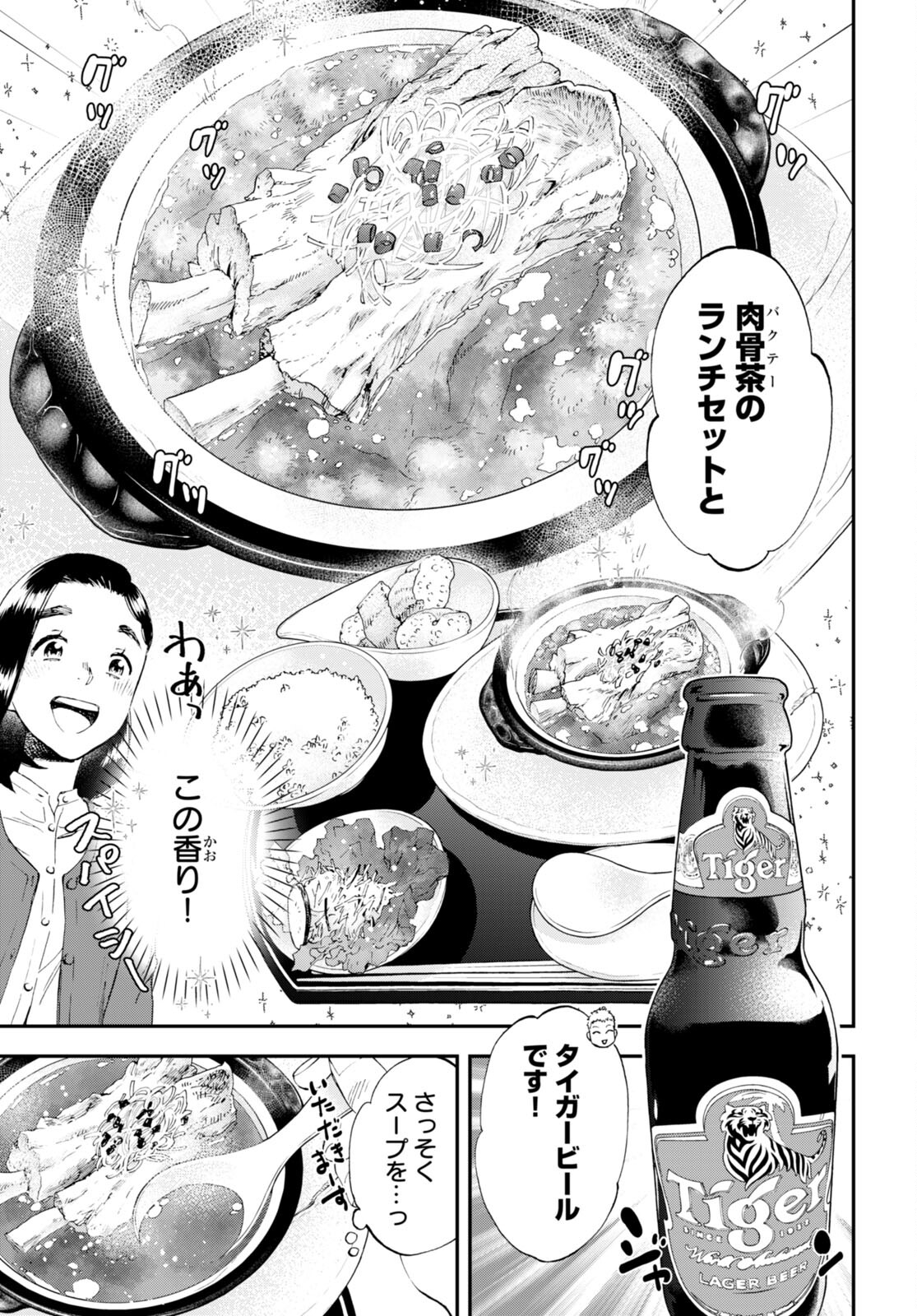 Lunch Zake - Chapter 7 - Page 23