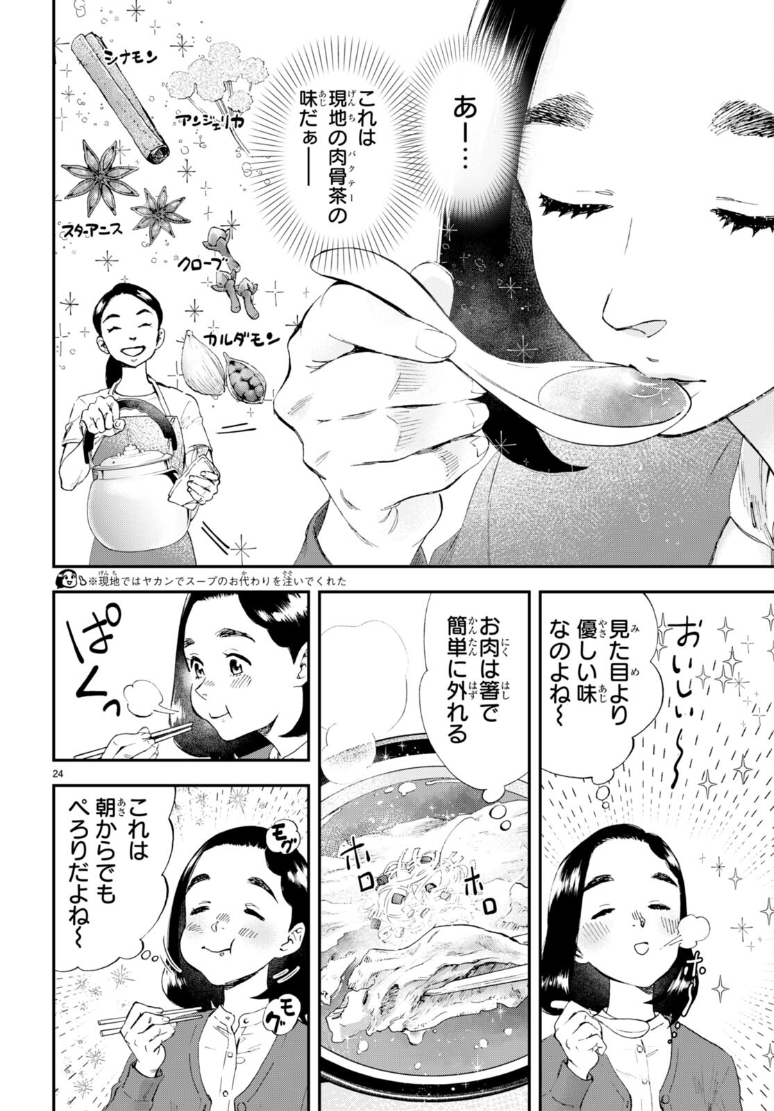 Lunch Zake - Chapter 7 - Page 24