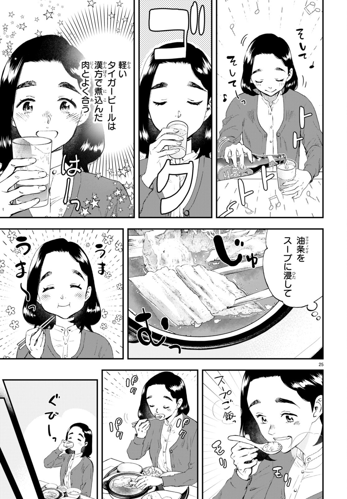 Lunch Zake - Chapter 7 - Page 25