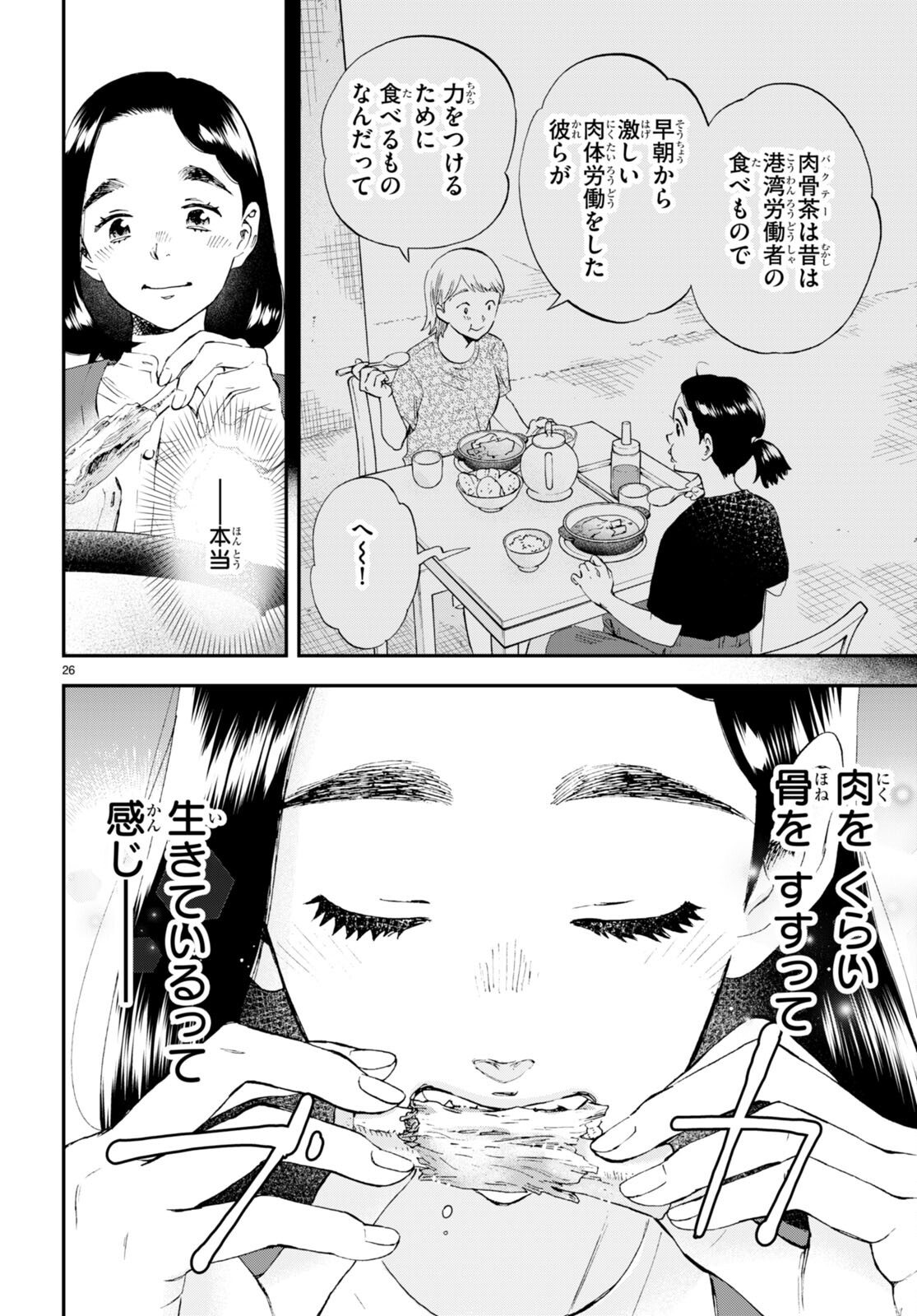 Lunch Zake - Chapter 7 - Page 26