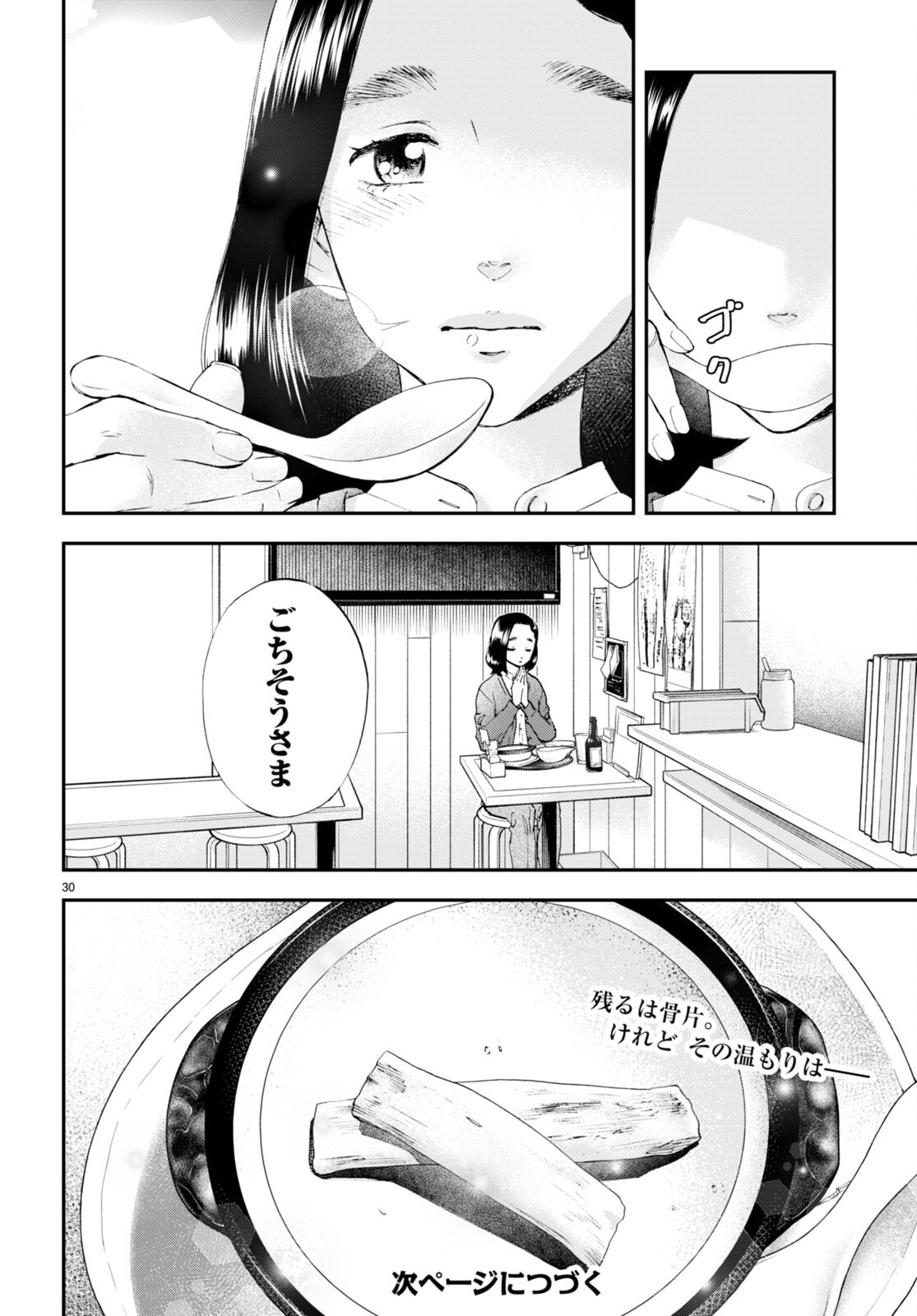 Lunch Zake - Chapter 7 - Page 30