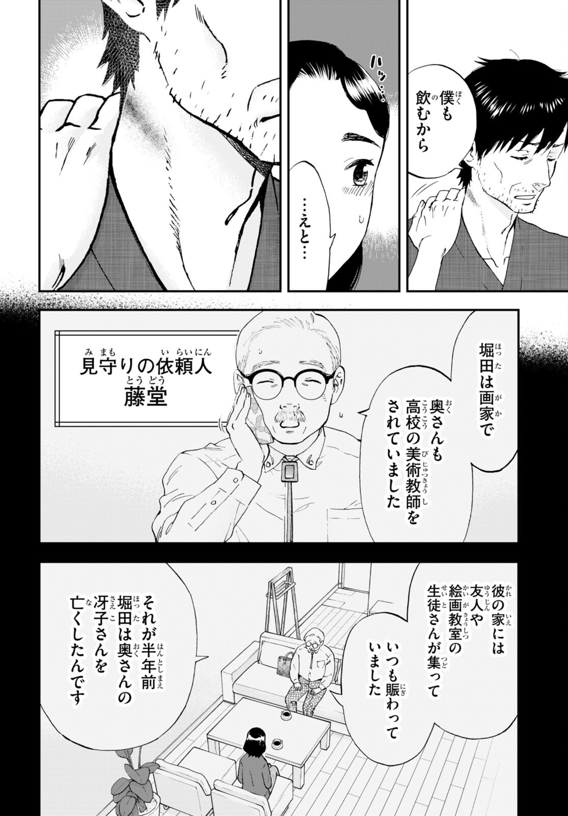 Lunch Zake - Chapter 7 - Page 4