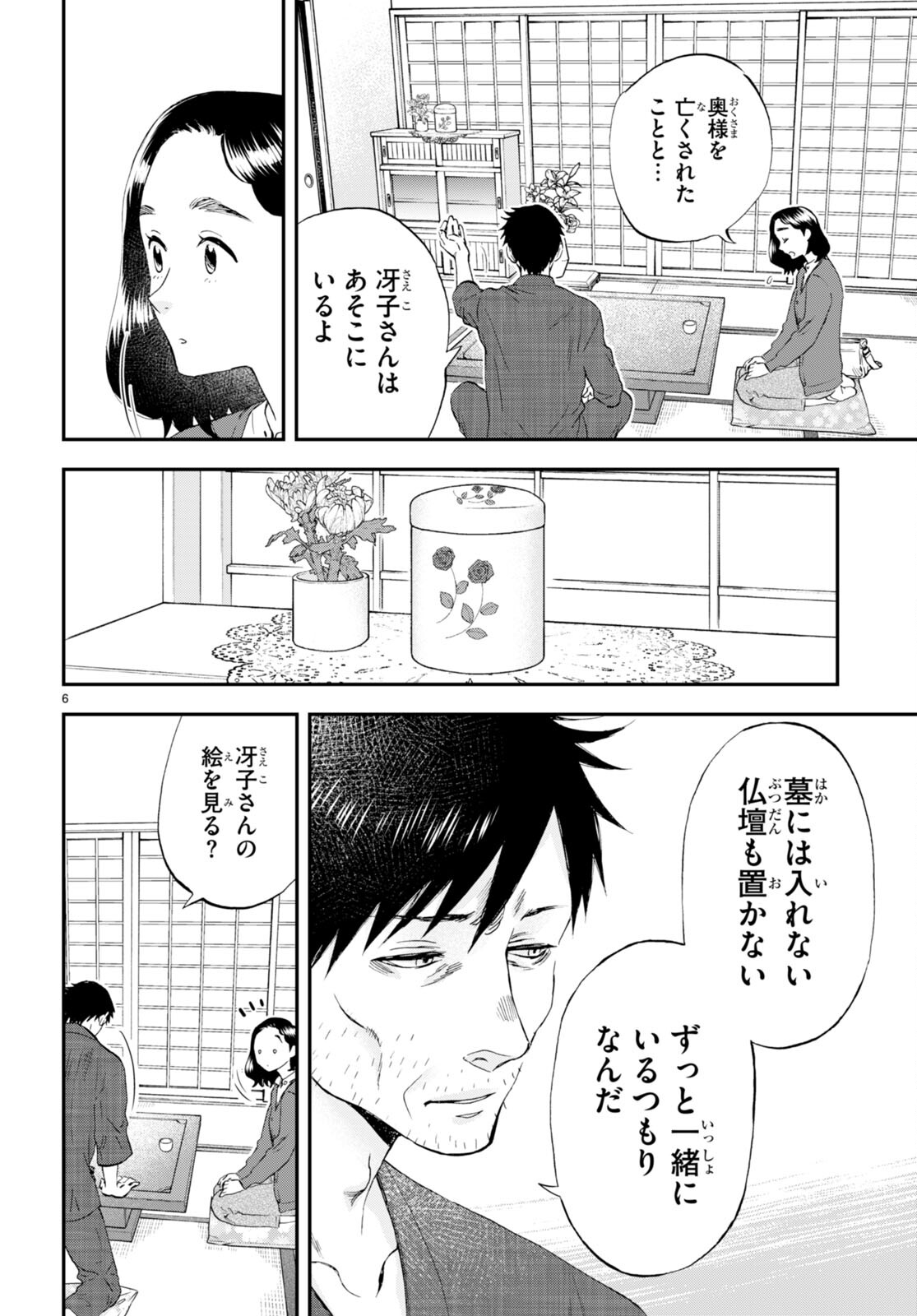 Lunch Zake - Chapter 7 - Page 6