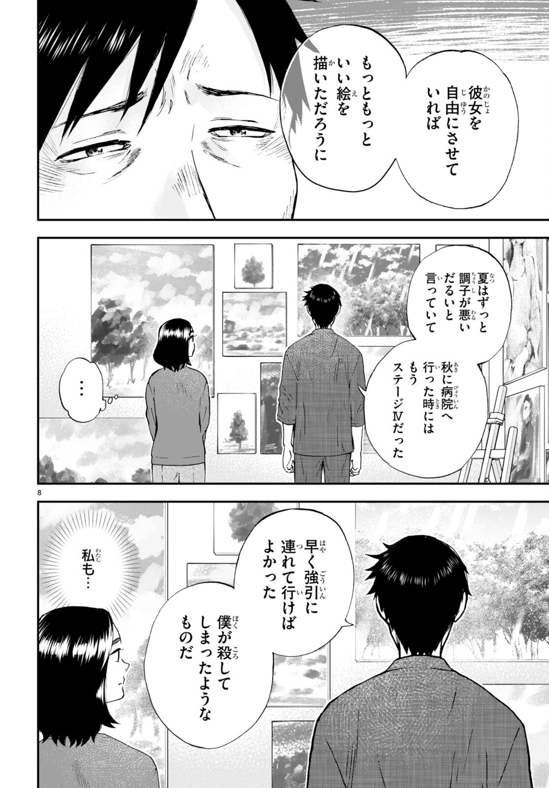 Lunch Zake - Chapter 7 - Page 8