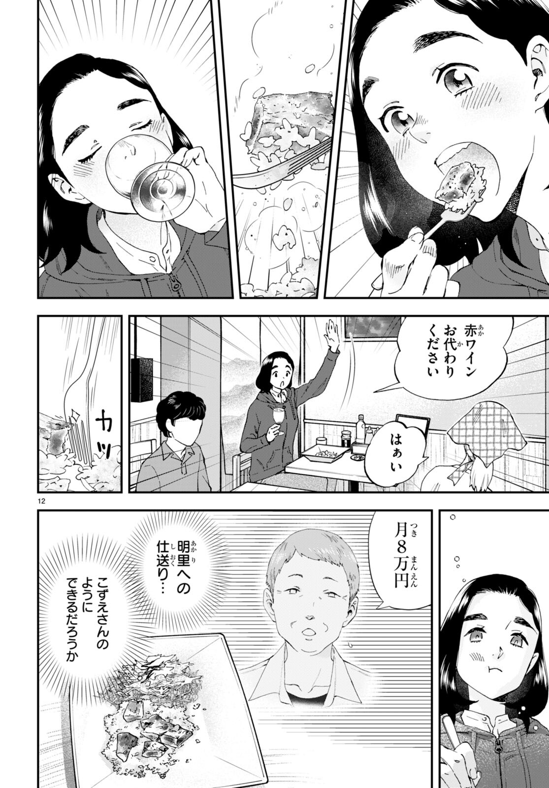 Lunch Zake - Chapter 8.2 - Page 12