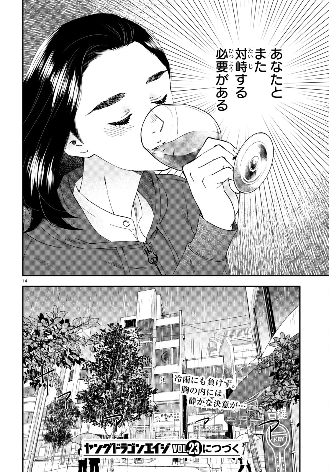 Lunch Zake - Chapter 8.2 - Page 14