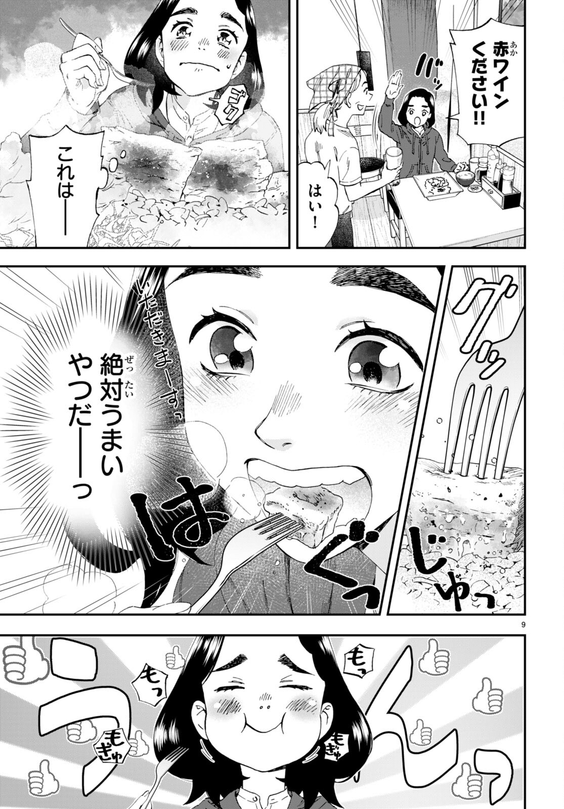 Lunch Zake - Chapter 8.2 - Page 9