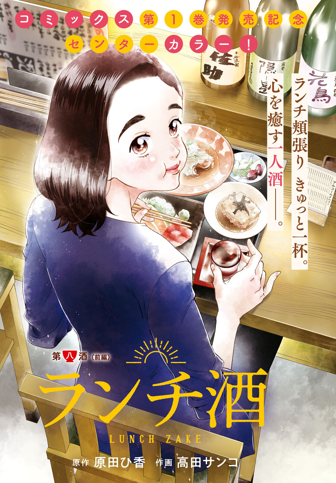 Lunch Zake - Chapter 8 - Page 1