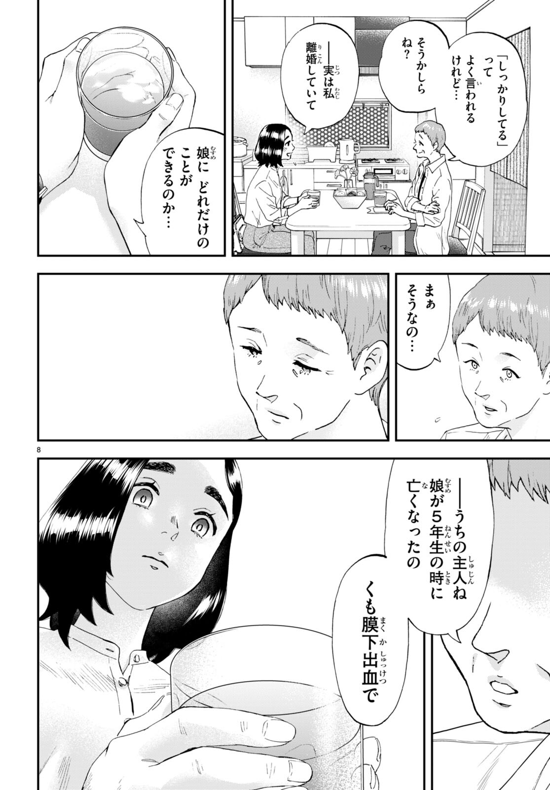 Lunch Zake - Chapter 8 - Page 10