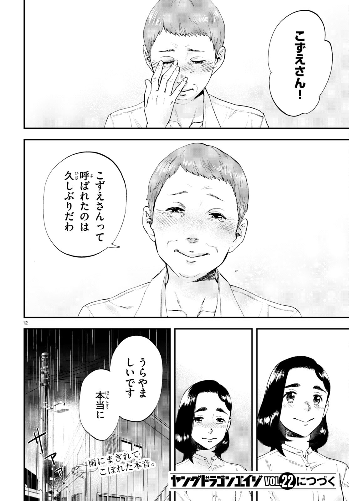 Lunch Zake - Chapter 8 - Page 14