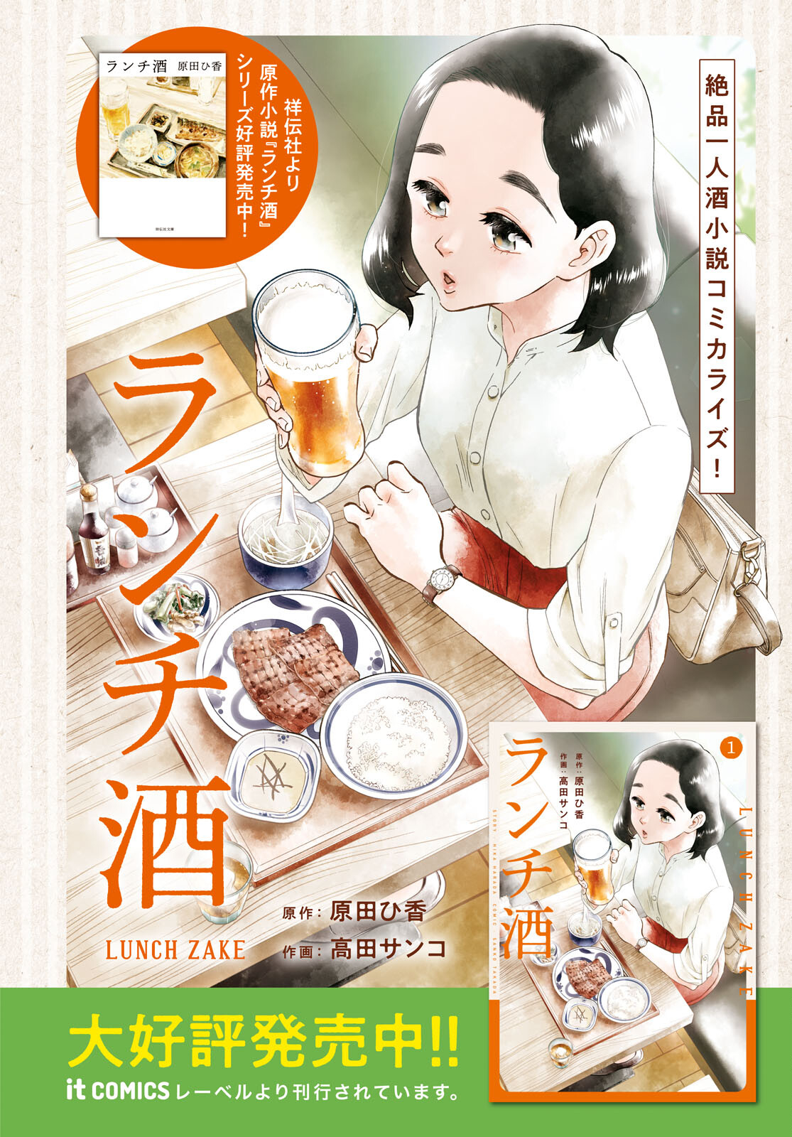 Lunch Zake - Chapter 8 - Page 2