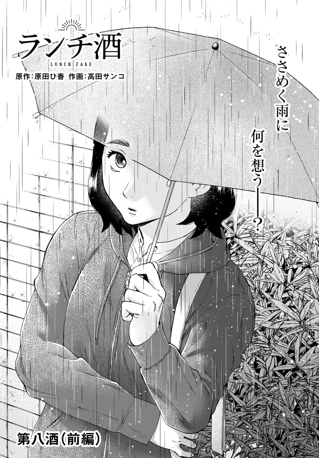 Lunch Zake - Chapter 8 - Page 3