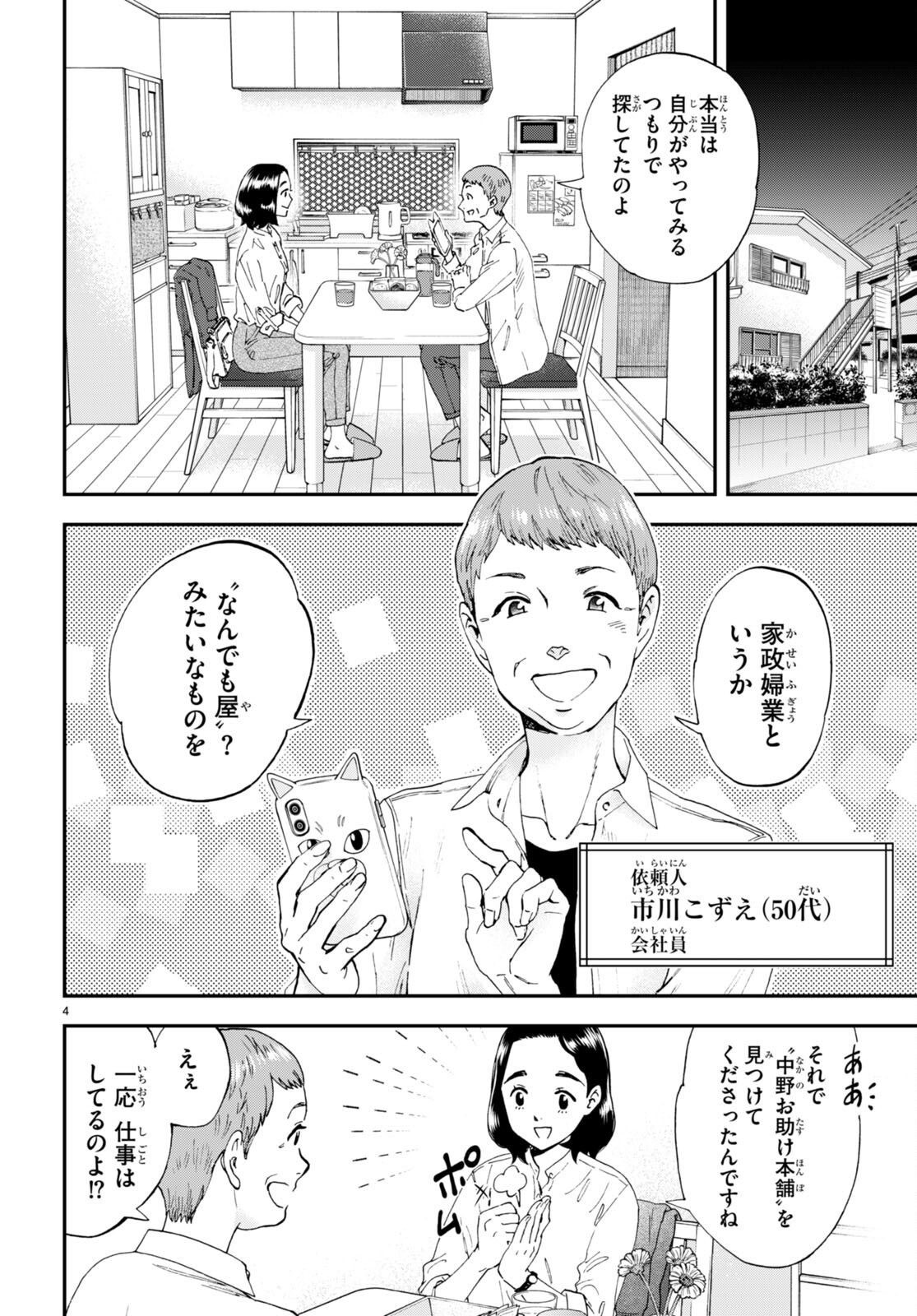 Lunch Zake - Chapter 8 - Page 6