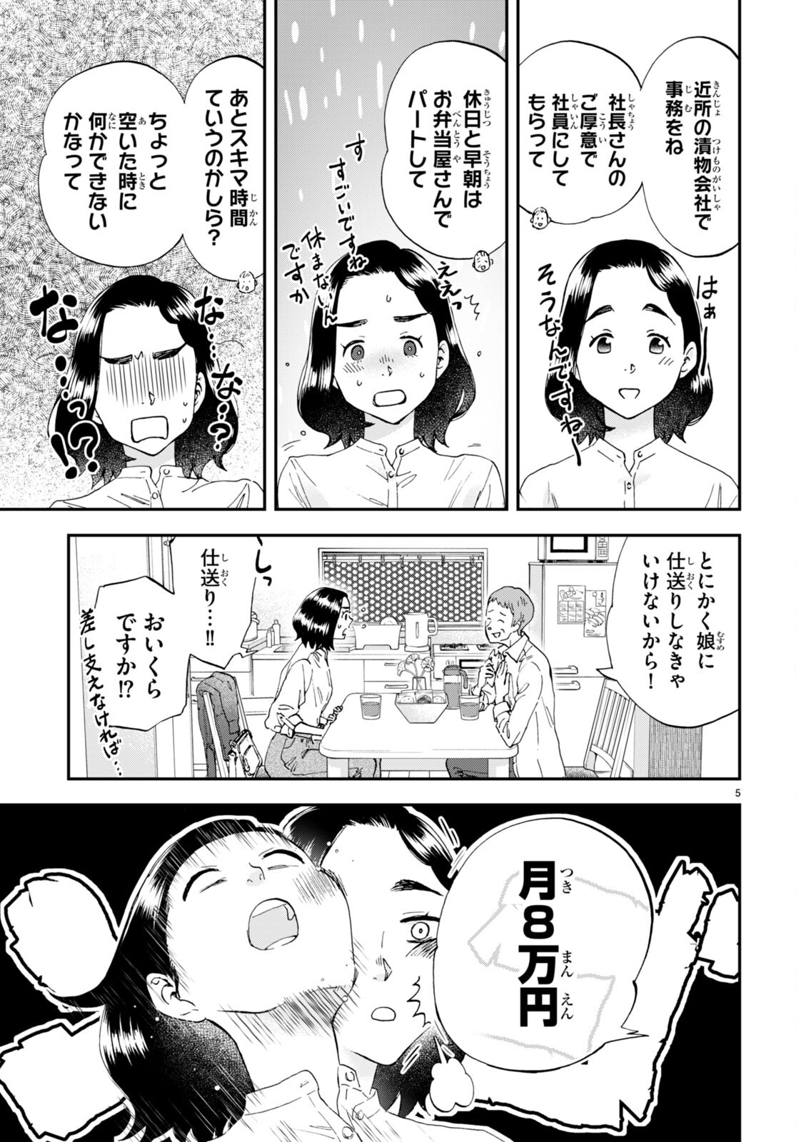 Lunch Zake - Chapter 8 - Page 7