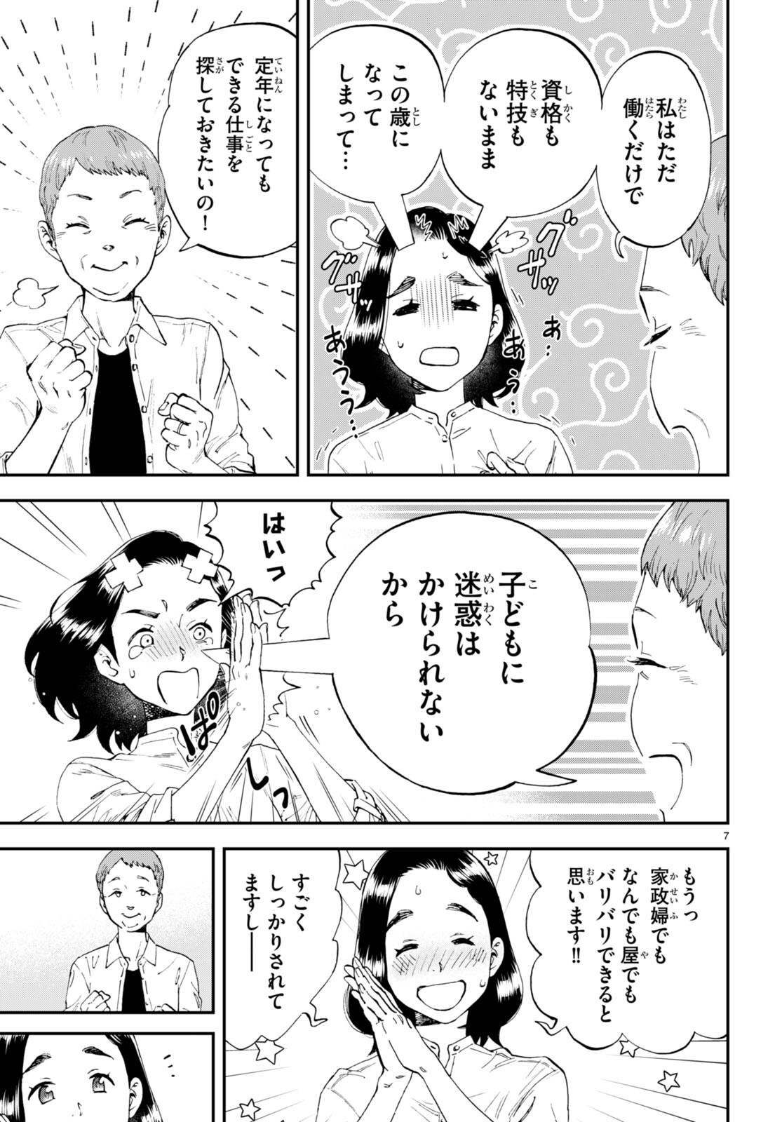 Lunch Zake - Chapter 8 - Page 9