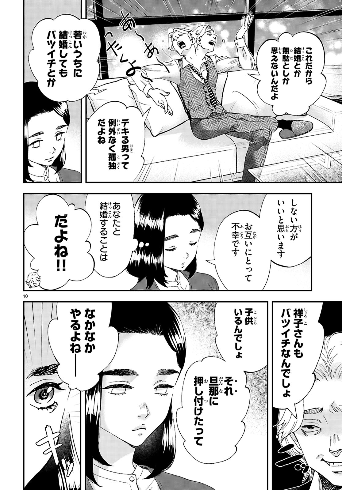 Lunch Zake - Chapter 9 - Page 10