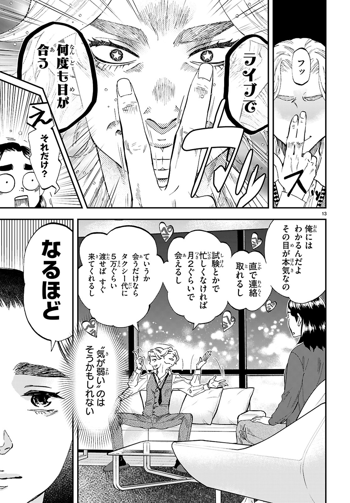 Lunch Zake - Chapter 9 - Page 13