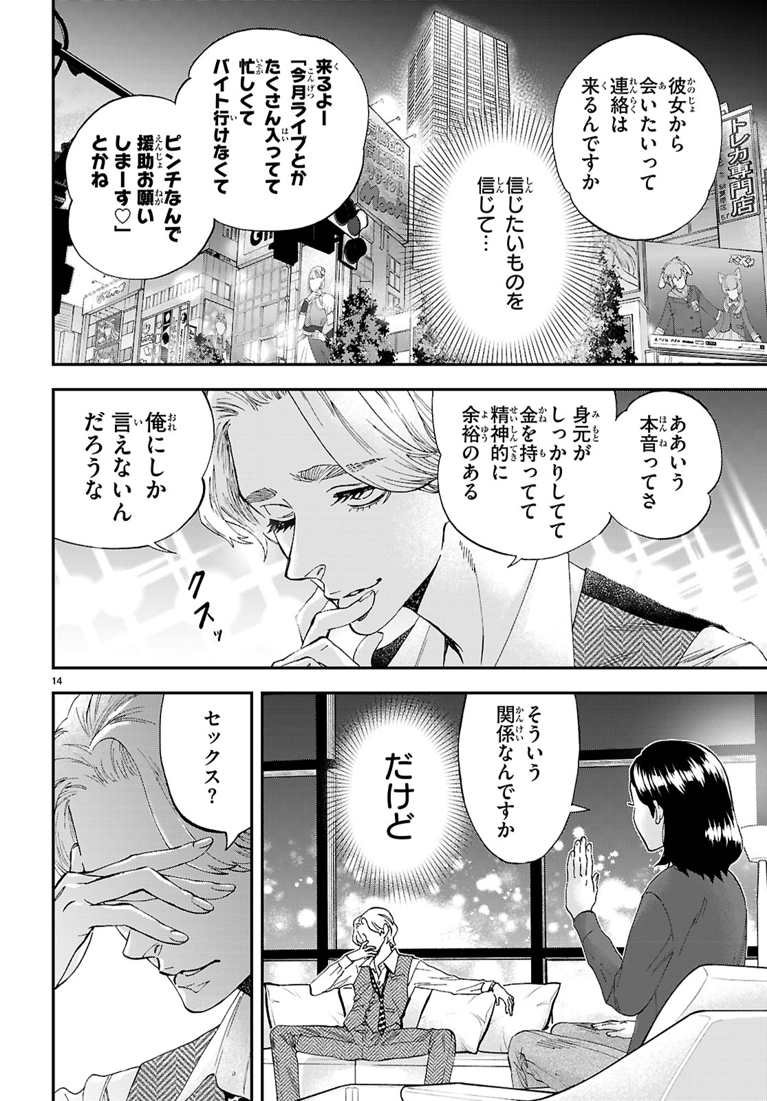 Lunch Zake - Chapter 9 - Page 14