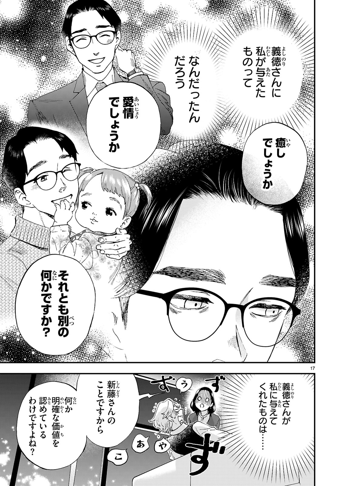 Lunch Zake - Chapter 9 - Page 17