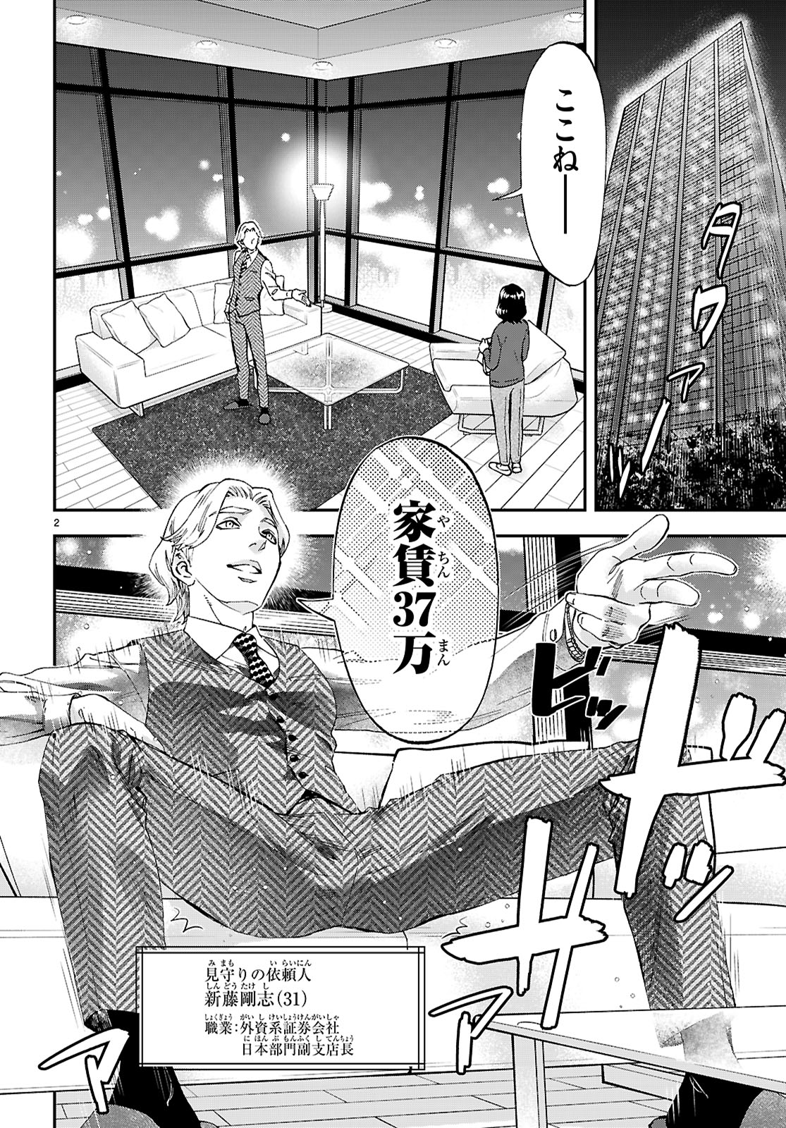 Lunch Zake - Chapter 9 - Page 2