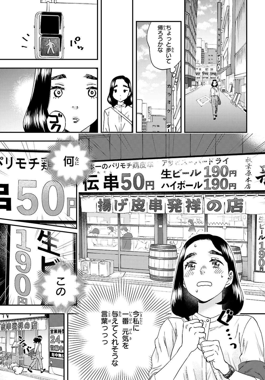 Lunch Zake - Chapter 9 - Page 21