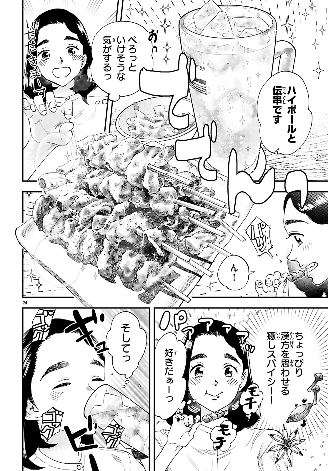 Lunch Zake - Chapter 9 - Page 24