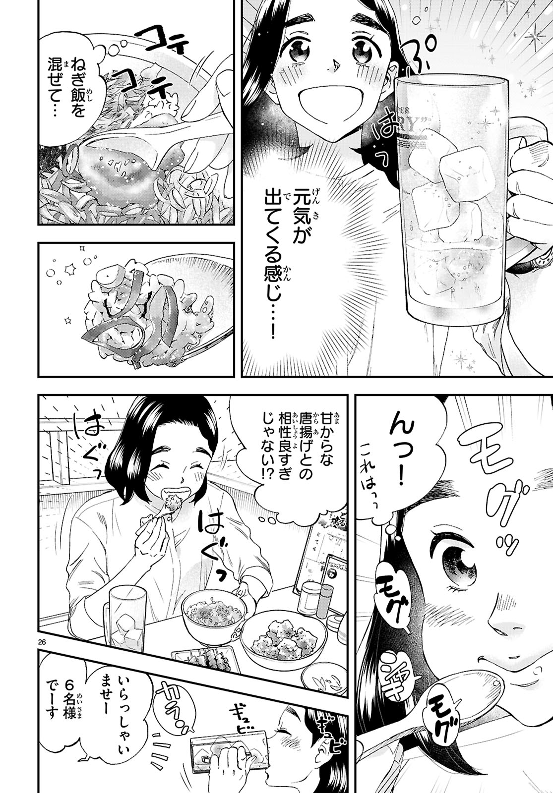 Lunch Zake - Chapter 9 - Page 26