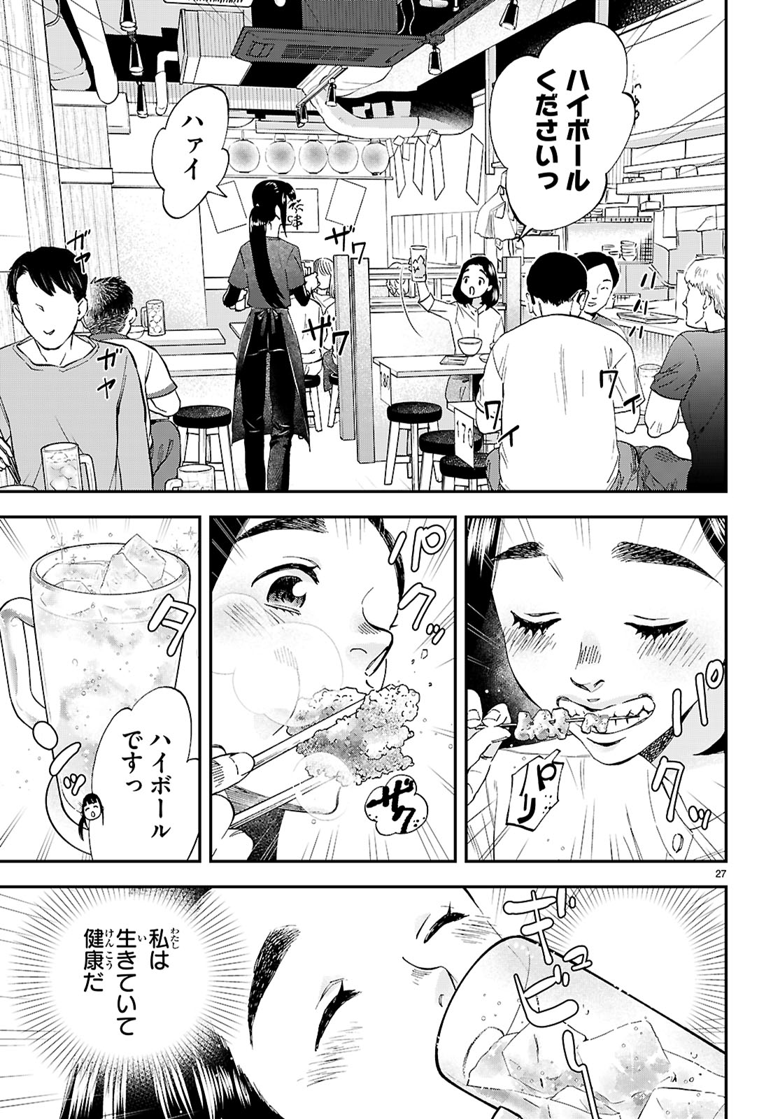 Lunch Zake - Chapter 9 - Page 27