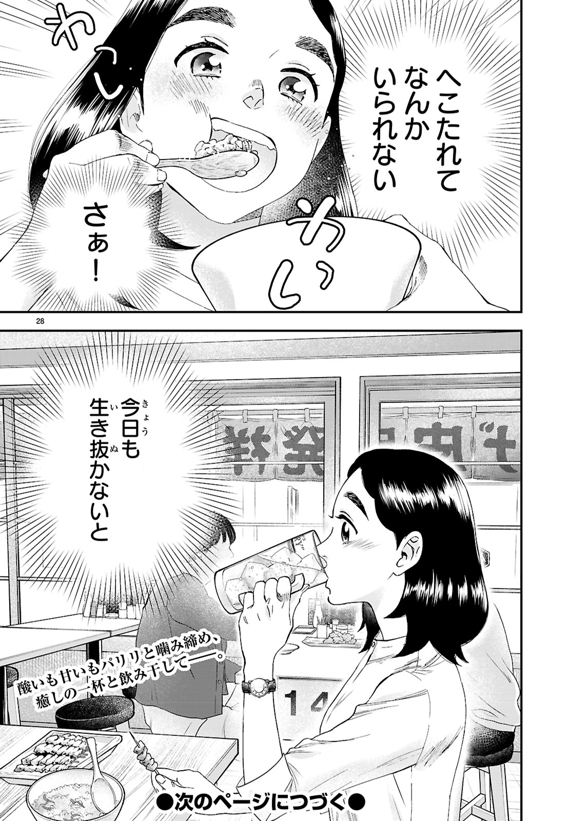 Lunch Zake - Chapter 9 - Page 28